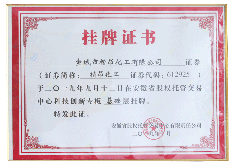 掛牌證書(shū)